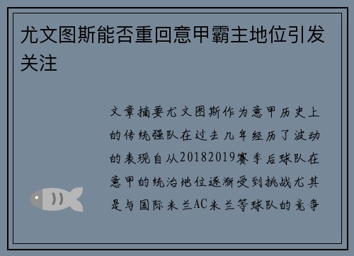 尤文图斯能否重回意甲霸主地位引发关注